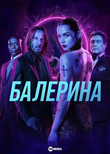 Балерина