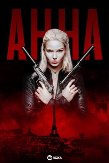 Анна